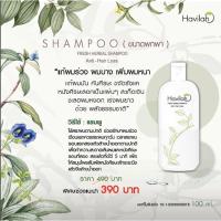 ราคา ส่งฟรี Havilah Shampoo 100ml แชมพูแก้ผมร่วง เพิ่มผมให้หนา (7320569832)