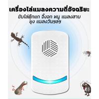 ราคา 100ปีไม่มีจิ้งจกไล่ตุ๊กแกถาวร เครื่องไล่จิ้งจก น้ำยาไล่จิ้งจก ก้อนไล่จิ้งจก เครื่องไล่ตุ๊กแกอัลตราโซนิกอัจฉริยะ (41969340572)