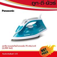 ราคา Panasonic เตารีด แบบไอน้ำ 1,550 วัตต์ NI-M250TGSF (NI-M250 NI-M250T) (7489727768)