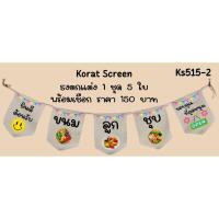 ราคา Ks515-2 ขนมไทย ลูกชุบ ธงราว ป้ายชื่อร้าน ธงผ้าด้ายดิบ ธงร้านค้า ธงป้ายชื่อร้าน ธงตกแต่งร้าน (26662222228)
