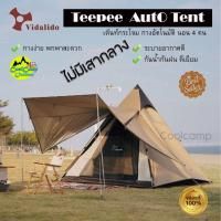 ราคา เต๊นท์ Vidalido Tent รุ่น Teepee Auto เต็นท์อัตโนมัติ ต๊นท์นอน 3-4 คน เต็นท์กระโจม กันน้ำ กันฝน ไม่มีเสากลาง(ส่งจากไทย) (28352009613)
