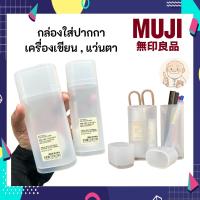 ราคา MUJI มูจิ กล่องใส่ แว่นตา ปากกา กล่องเอกประสงค์ Case for Glass and small article (28086720189)