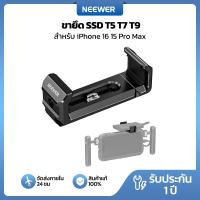 ราคา Neewer UA051 T5/T7/T9 แบบพกพา SSD ผู้ถือสําหรับ 15 Pro/15 Pro Max กรงโทรศัพท์ (26511127377)