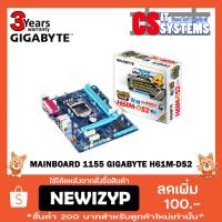 ราคา MAINBOARD (เมนบอร์ด) 1155 GIGABYTE H61M-DS2 (2061334093)