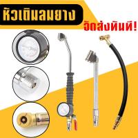 ราคา ปั๊มลมยาง แท่งสูบลมเร็ว หัวเติมลมยาง แบบ การเติมลมยางรถยนต์ มอเตอร์ไซค์, จักรยาน (41053268359)