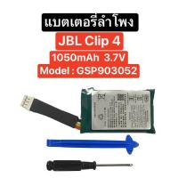 ราคา แบตเตอรี่ JBL Clip 4 1050mAh 3.7V แบตลำโพงบลูทูธ แบตเตอรี่ลำโพง Clip4 Battery Bluetooth Speaker GSP903052 มีประกัน ส่งไว (24369282457)