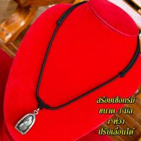 ราคา สร้อยคอ เชือกร่ม 3มิล 1ห่วง ปรับระดับได้ งานHandmade ถักเย็บขึ้นงานอย่างอะเอียดปราณีต สวยงาม ส่วมใส่ สบาย ขายราคาส่ง (22072260240)