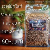 ราคา เวอร์มิคูไลท์ vermiculite (19177766974)