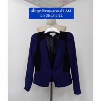 ราคา เสื้อสูทแบรนด์ h&m อก 36 ยาว 22 (22384958444)