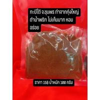 ราคา กะปิใต้กะปิตำน้ำพริกอร่อย (12233633399)