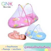 ราคา GNK[พร้อมส่ง] ที่นอนมุ้งเด็ก ครอบทารก เด็กเล็ก เด็กอ่อน เบาะนอนนุ่ม กันยุง มี 2สี ขนาด95x50cm (3333295850)