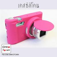 ราคา เคสซิลิโคนกล้อง CASIO ZR5100/ZR5000/ZR3600 (9486939575)