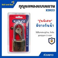 ราคา กุญแจบ้าน กุญแจทองแบบแขวน ห่วงยาว แม่กุญแจ KINZO รุ่นพิเศษมียางกันน้ำ มีให้เลือกหลายขนาด ของแท้ 100% (13443902268)