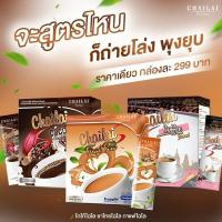 ราคา ☕️กาแฟไฉไล เอส คอฟฟี, ชาไทยไฉไล สูตรใหม่‼, โกโก้ไฉไล เอส โกโก้ 255 กรัม ลดน้ำหนัก ท้องอืดพุงป่อง ฉีกชง หุ่นสวย!!! (5945941424)