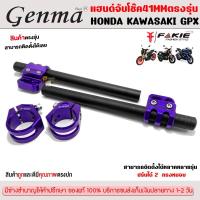 ราคา แฮนด์จับโช้ค 41mm รุ่น HONDA KAWASAKI GPX และรุ่นอื่นๆที่หัวโช้ค 41มิล มีรูสำหรับใส่ปลายแฮนด์ แฮนด์หมอบ แฮนด์ทรงสปอร์ต (19826498646)