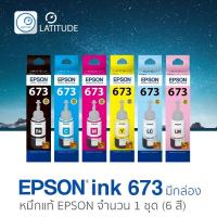 ราคา Epson ink T673 จำนวน 6 สี_สี C, M, Y, BK, Light Cyan และ Light Magenta แอปสัน หมึกแท้ (มีกล่อง) (2769304298)