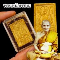 ราคา พระเหนือพรหมเนื้อผงจักรพรรดิ์ หลวงปู่ดู่ วัดสะแก พร้อมกล่องตลับเดิมจากวัด เก่าๆพระบ้าน (42014890387)