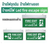 ราคา ป้ายทางหนีไฟ FIRE EXIT ป้ายทางออกฉุกเฉิน สำหรับเป็นป้ายทางหนีไฟหรือป้ายทางออกฉุกเฉิน (28123999871)