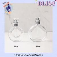 ราคา ขวดน้ำหอม ทรง ช้านด์ ขนาด 30 ml และ 50 ml - BLISS (14096368563)