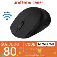 ราคา เม้าส์ไร้สาย Primaxx รุ่น WS-WMS-976 (1930233300)