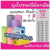 ราคา ถุงไปรษณีย์ 100 ใบ สีพาสเทล ถุงพัสดุ ซองพัสดุ ซองไปรษณีย์ ออกใบกำกับภาษีได้ กันน้ำ ไม่จ่าหน้า ถุงแพ็คของ (11085232235)