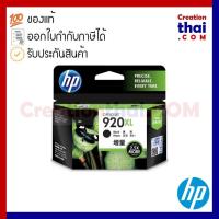 ราคา HP 920XL High Yield Black Original Ink Cartridge SKU CD975AA (5197458930)