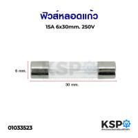 ราคา ฟิวส์หลอดแก้ว 15A 250V 6x30mm อุปกรณ์วงจรไฟฟ้าเเละอะไหล่ (4263495528)