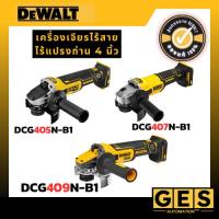 ราคา [ถูกสุด!]DEWALT เครื่องเจียรไร้สาย ไร้แปรงถ่าน 4 นิ้ว(ตัวเปล่า) DCG405N-B1, DCG409N-B1, DCG407N-B1,DCG409VSN-B1,DCG408 (40900732319)