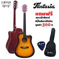 ราคา กีตาร์โปร่ง 41" Fantasia รุ่น QAG411M สีซันเบิร์ด แถมกระเป๋า (7804473166)