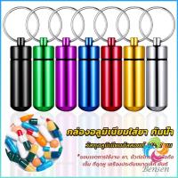 ราคา Bensen กล่องยายาพวงกุญแจอลูมิเนียม กล่องใส่ยาขนาดเล็กแบบพกพากันน้ำ Keychain Pill Box (24160254772)