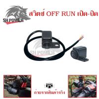 ราคา สวิตซ์แฮนมอเตอร์ไซค์ สวิตช์ไฟติดหูกระจก 3ทางกันน้ำ(0136) (14425054223)