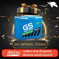 ราคา (ส่งด่วน) แบตเตอรี่รถยนต์ GS MFX60L (55B24) 50Ah | เหมาะกับ Civic Mazda2 Vios | รับประกัน 1 ปี (28421219919)