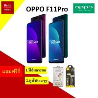 ราคา OPPO F11 PRO 6+64GB (เครื่องประกันศูนย์OPPO 1 ปี) (2578715157)