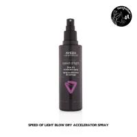 ราคา AVEDA SPEED OF LIGHT BLOW DRY ACCELERATOR SPRAY 200ML. (40617807570)