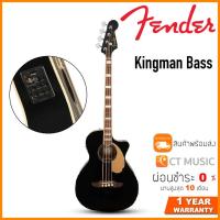 ราคา Fender Kingman Bass เบสโปร่ง (10192274574)