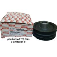 ราคา มูเล่หน้า 8-97920304-0 เกรดA TFR 3ร่อง (26006056618)