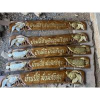 ราคา ป้ายแกะสลักปลาเงินปลาทองป้ายมงคลบ้านนี้ดีมั่งมีศรีสุข เจริญรุ่งเรือง ขนาด 18 × 120 เซนติเมตรไม้สักแท้ 100% (4081001695)