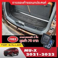 ราคา ISUZU MU-X 2021 - ปัจจุบัน ถาดท้ายรถ ถาดวางของท้ายรถ ถาดวางสัมภาระ ถาดเอนกประสงค์ MUX (23432093979)