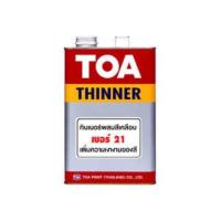 ราคา TOA Thinner No 21 ทีโอเอ ทินเนอร์ เบอร์ 21 ขนาด1/4GL ปริมาตรสุทธิ0.946 (4529421696)