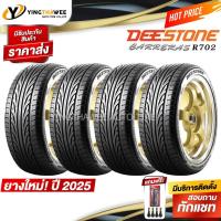 ราคา 225/55R17 DEESTONE รุ่น R702 4 เส้น (ผลิตปี2025) แถมเกจปากกา 1 ตัว + จุ๊บลมยางแท้ 4 ตัว (ยางรถยนต์ ยางขอบ17) (6537333080)