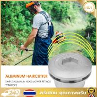 ราคา อลูมิเนียมสายTrimmerหัวเครื่องตัดหญ้าเครื่องตัดแปรงอุปกรณ์เสริมอะไหล่สวนเครื่องตัดหญ้าสําหรับเครื่องตัดหญ้าสําหรับเครื่องตัดหญ้าเครื่องตัดหญ้าเครื่องตัดหญ้าวัชพืชกิน (28242733886)