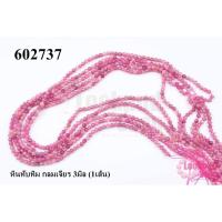 ราคา หินทับทิม กลมเจียร 3มิล (1เส้น) (16507091170)