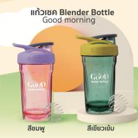 ราคา แก้วเชค Blender Bottle รุ่น Good morning by nutrilite (28622863386)