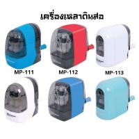 ราคา Elephant เครื่องเหลาดินสอ ตราช้าง MP-111, MP-112, MP-113 ตัวเครื่องผลิตจากพลาสติก PC คุณภาพดี (24400122399)
