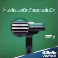 ราคา 4 ชิ้น Gillette Vector ยิลเลตต์ เวคเตอร์ ใบมีดโกน แพ็ค 4X1 (3065602869)