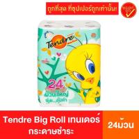 ราคา Tendre เทนเดอร์ กระดาษชำระ 24ม้วน ทิชชู่ กระดาษทิชชู่ ทิชชู่เทนเดอร์ (11034387918)