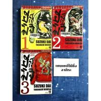 ราคา ฮารุมิจิ เล่ม1-3จบ **หายาก/ หนังสือเช่า #วิบูลย์กิจ (22270547515)