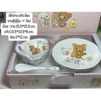 ราคา Rilakkuma เซ็ตจาน แก้ว ช้อน ใหม่ในกล่อง (29884165293)