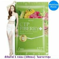 ราคา NUUI Fiberry Detox ดีท็อกซ์ 1 กล่อง (10ซอง) ใยอาหารสูง (5037999863)