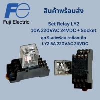 ราคา FUJI ชุด รีเลย์พร้อมขาซ็อกเก็ต LY2 10A 220VAC/24VDC , MY2N 5A 220VAC/24VDC , MY4 3A 220VAC/24VDC (28974529493)